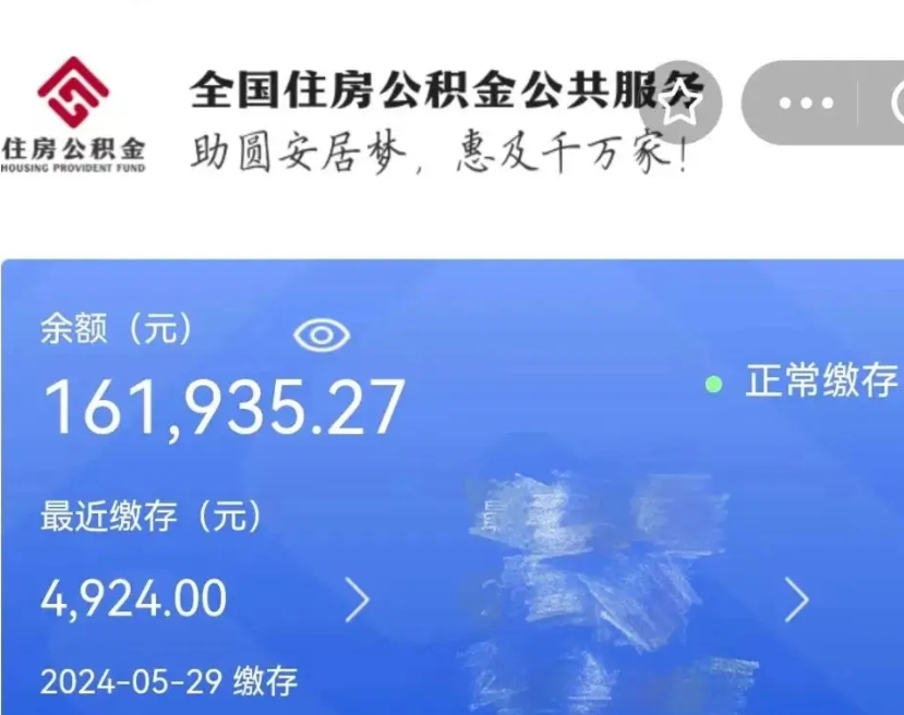 桦甸公积金离职半年后才能取吗（离职后公积金一定要半年后才能提取码）